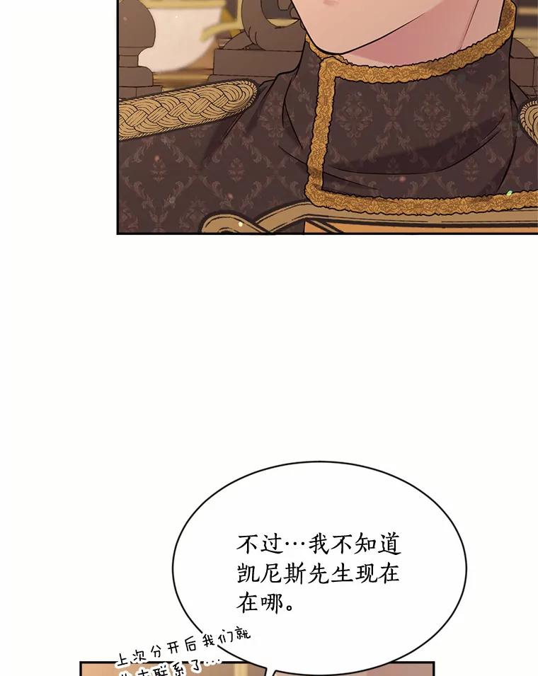 目标是成为长命百岁的千金大小姐 118.友情游戏 第75页