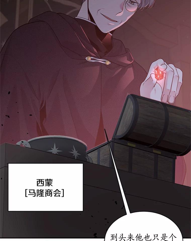 目标是成为长命百岁的千金大小姐 118.友情游戏 第42页