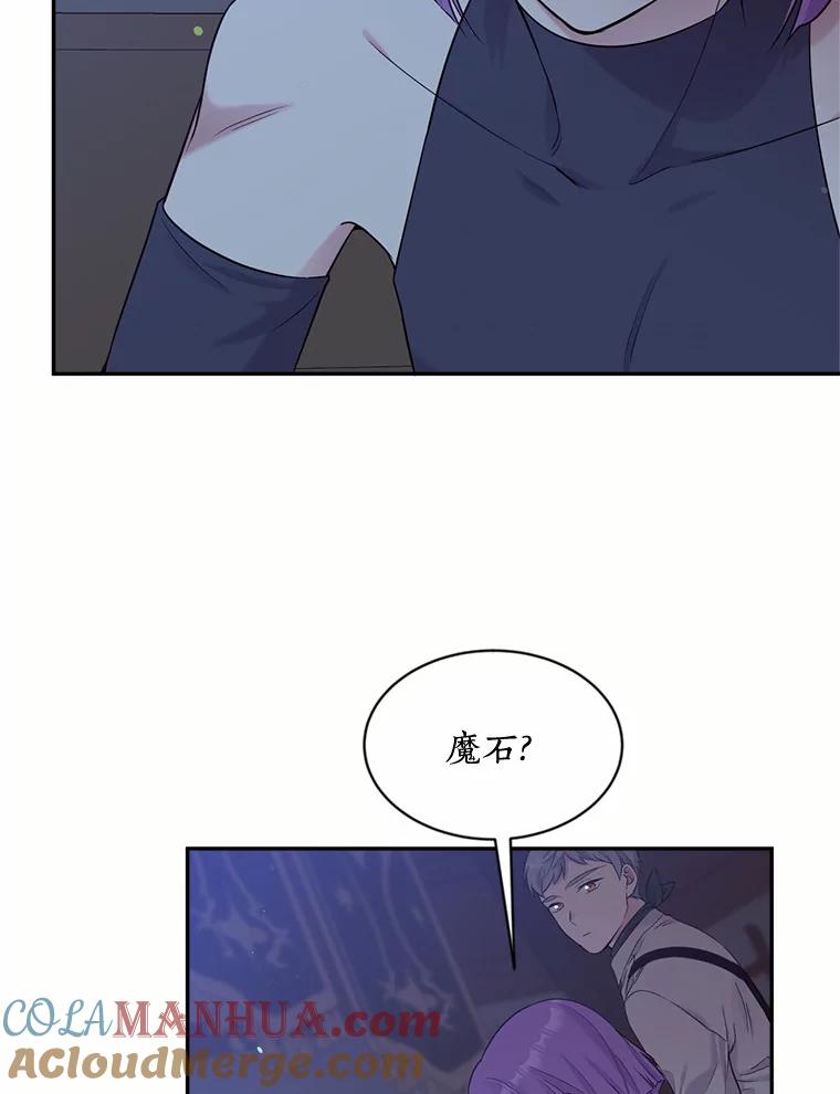 目标是成为长命百岁的千金大小姐 118.友情游戏 第52页