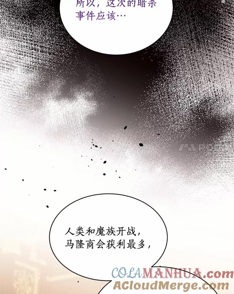 目标是成为长命百岁的千金大小姐 118.友情游戏 第70页
