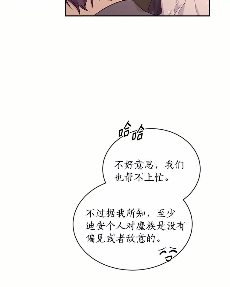 目标是成为长命百岁的千金大小姐 118.友情游戏 第89页