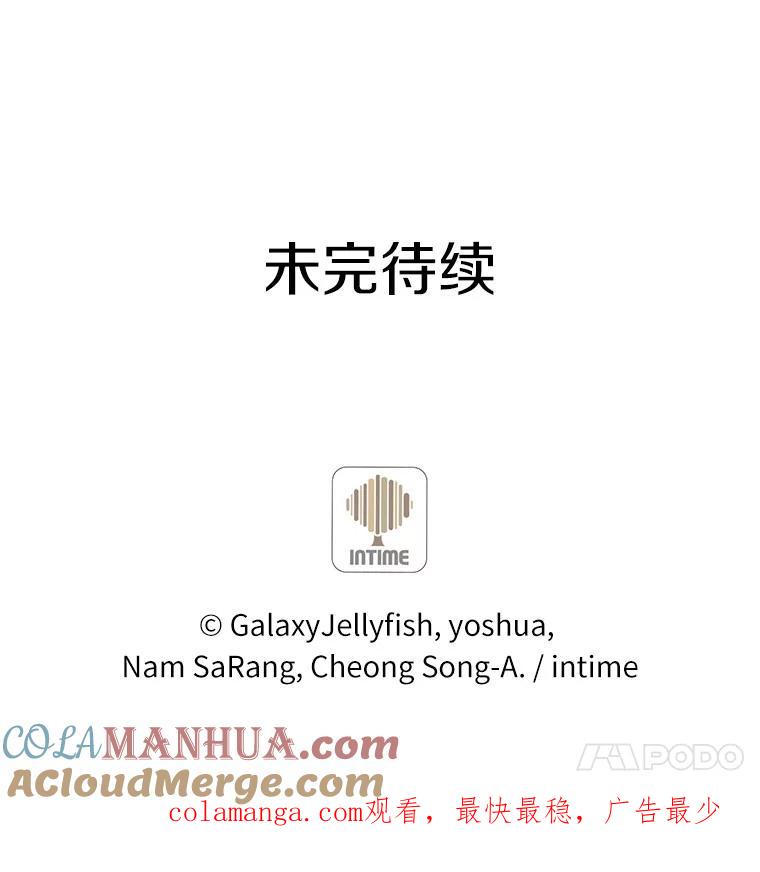 目标是成为长命百岁的千金大小姐 118.友情游戏 第97页