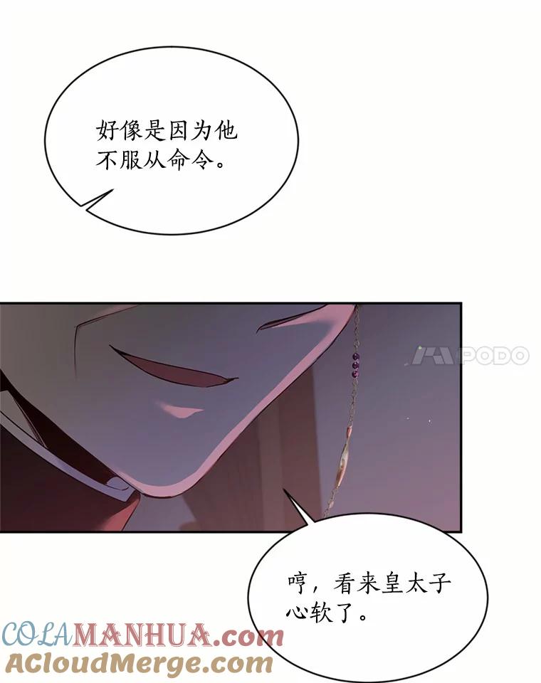 目标是成为长命百岁的千金大小姐 118.友情游戏 第40页
