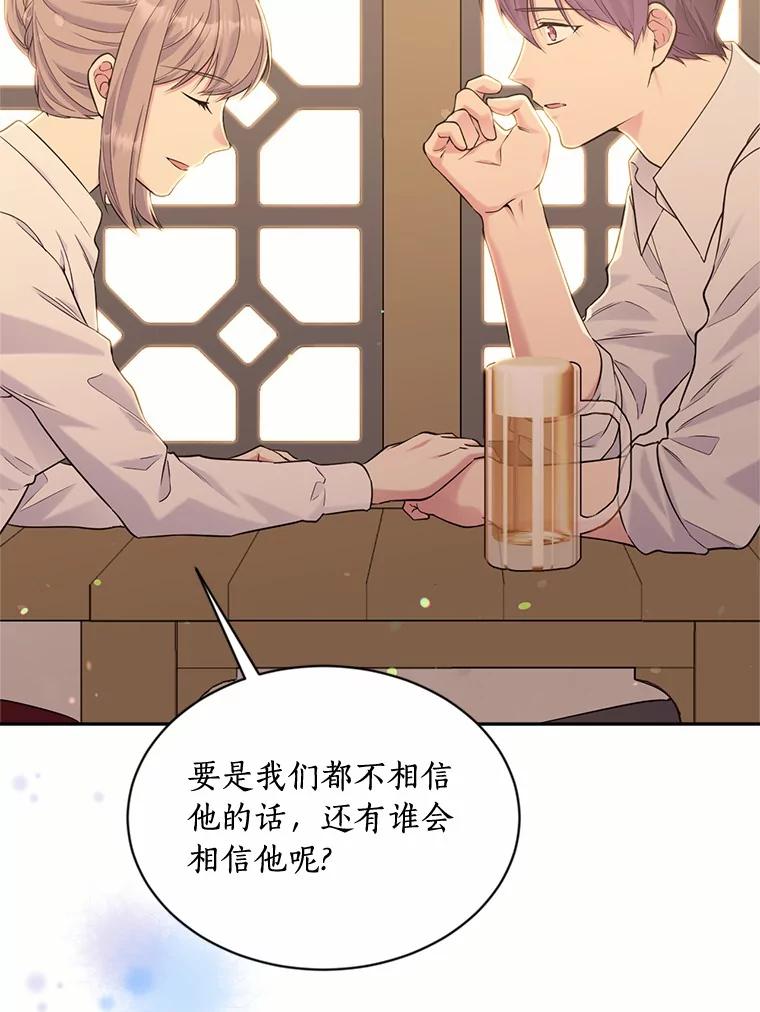 目标是成为长命百岁的千金大小姐 118.友情游戏 第23页