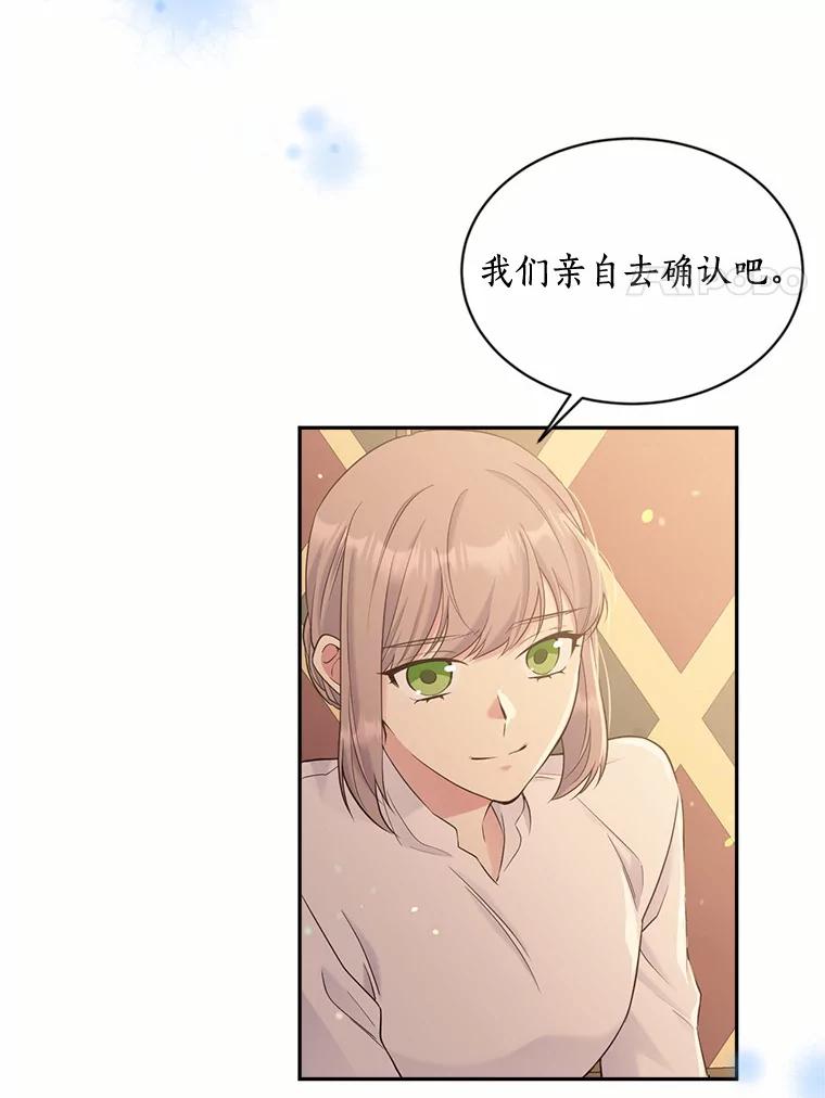 目标是成为长命百岁的千金大小姐 118.友情游戏 第24页