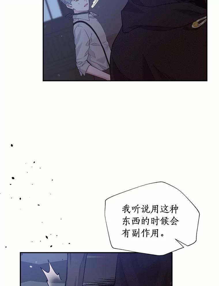 目标是成为长命百岁的千金大小姐 118.友情游戏 第56页