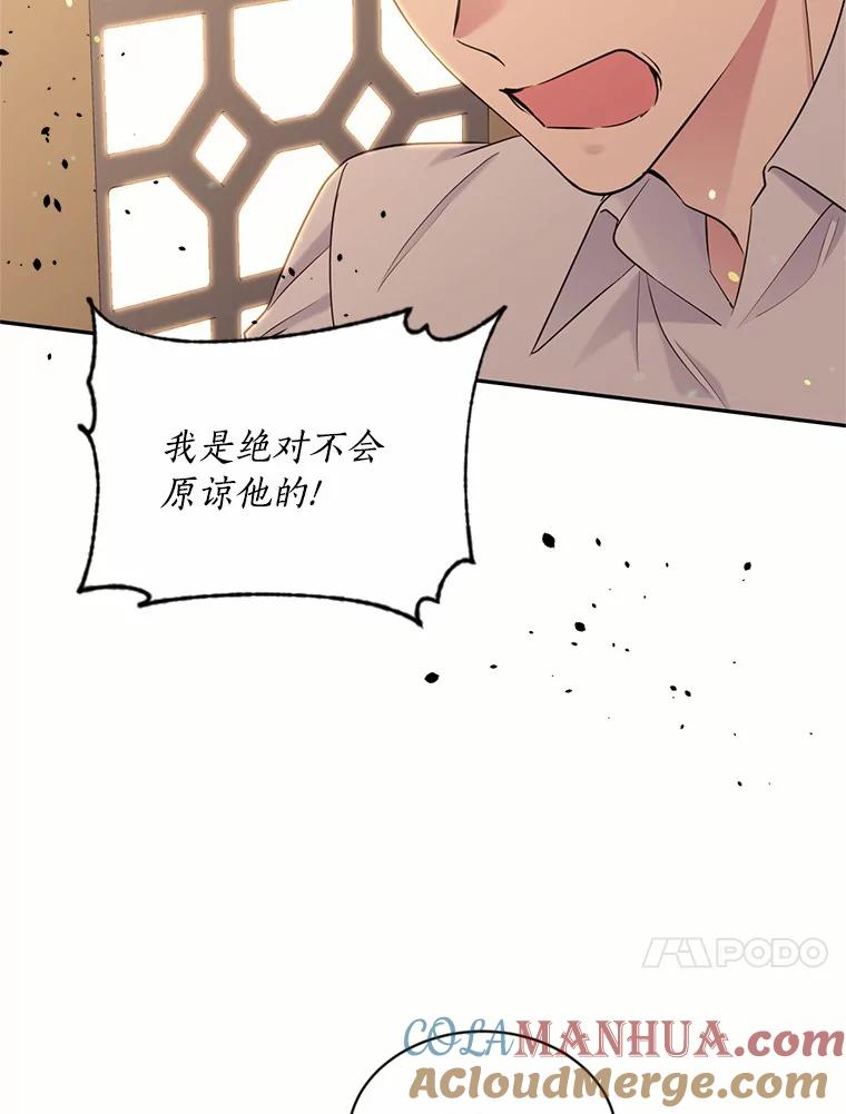 目标是成为长命百岁的千金大小姐 118.友情游戏 第4页