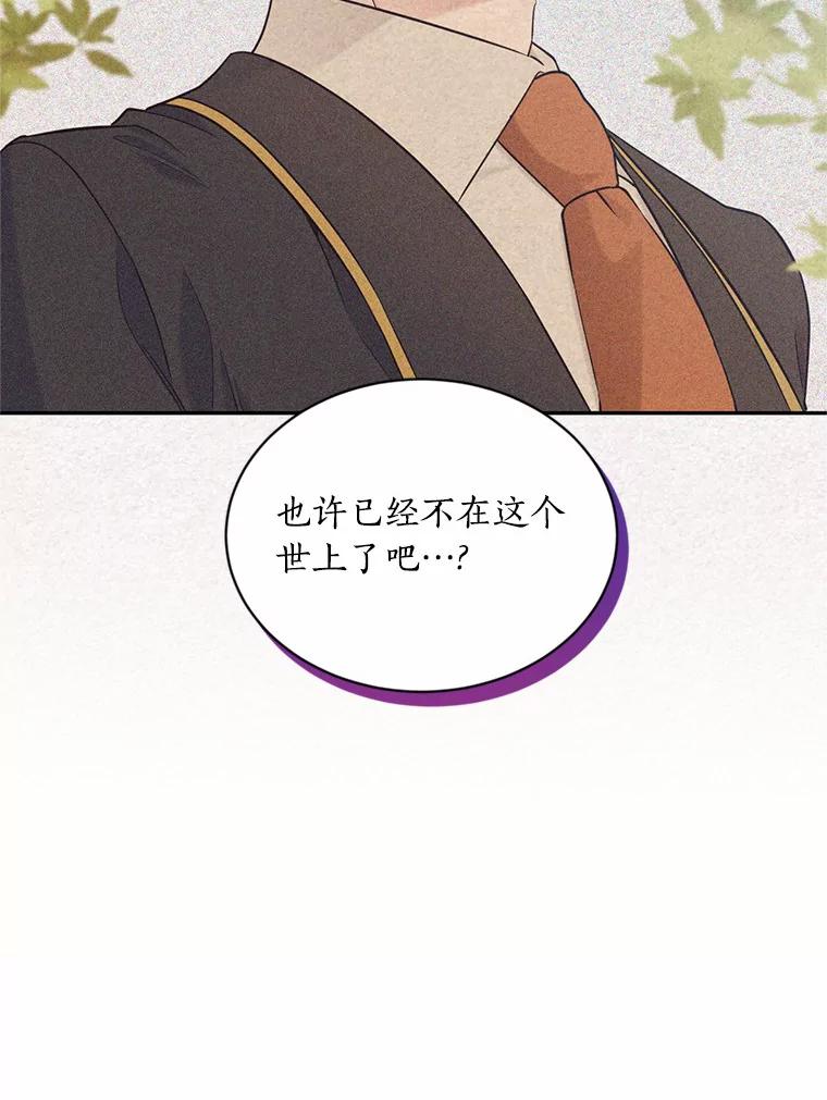 目标是成为长命百岁的千金大小姐 118.友情游戏 第18页