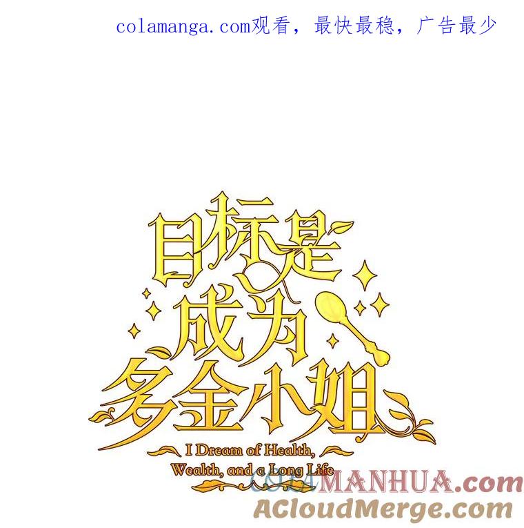 目标是成为长命百岁的千金大小姐 119.沙漠之夜 第1页