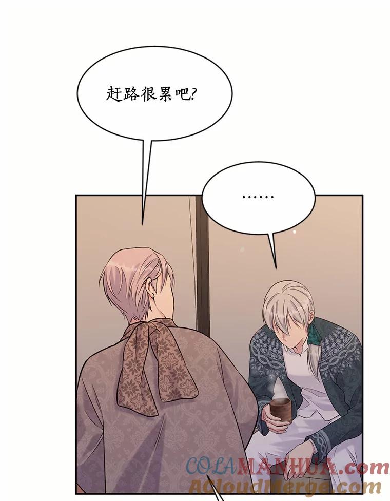 目标是成为长命百岁的千金大小姐 119.沙漠之夜 第13页
