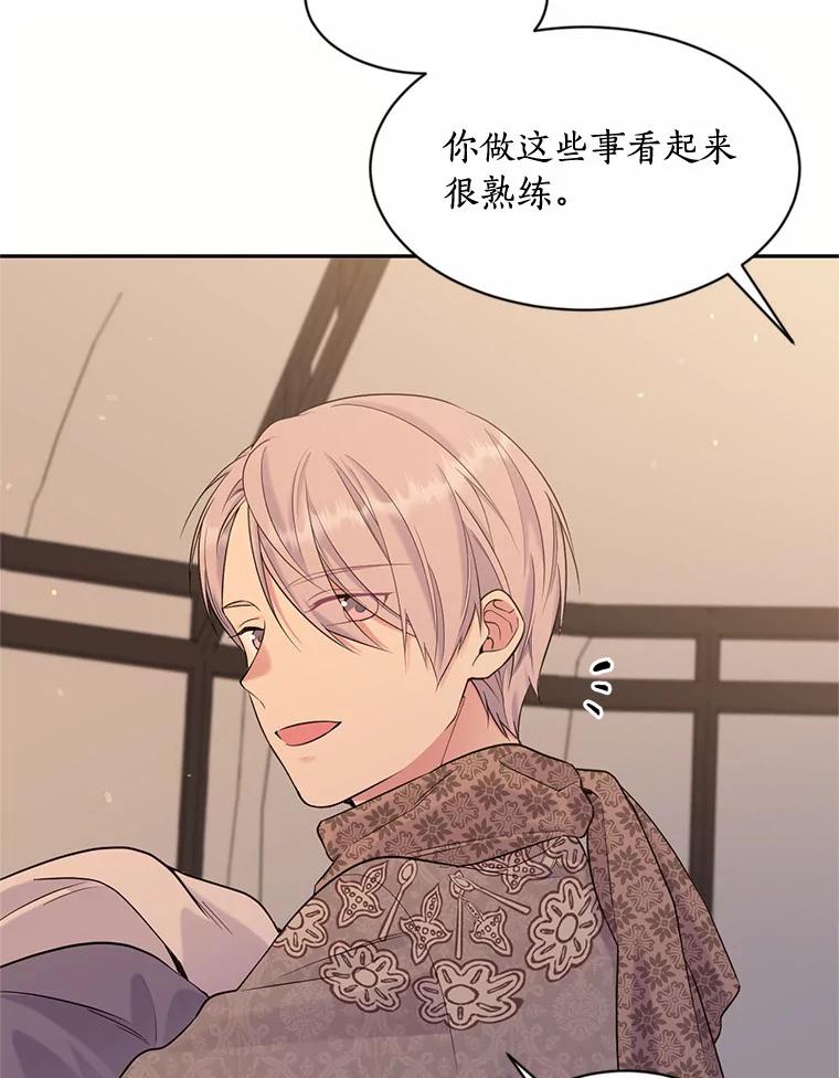 目标是成为长命百岁的千金大小姐 119.沙漠之夜 第16页