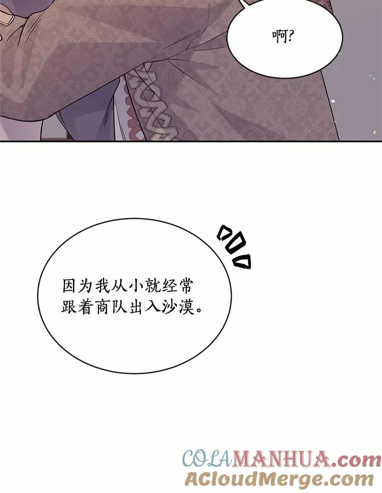目标是成为长命百岁的千金大小姐 119.沙漠之夜 第17页