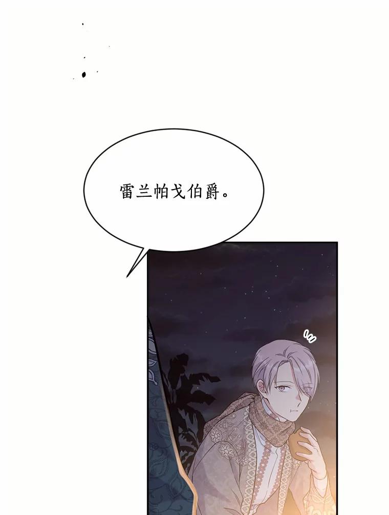 目标是成为长命百岁的千金大小姐 119.沙漠之夜 第58页