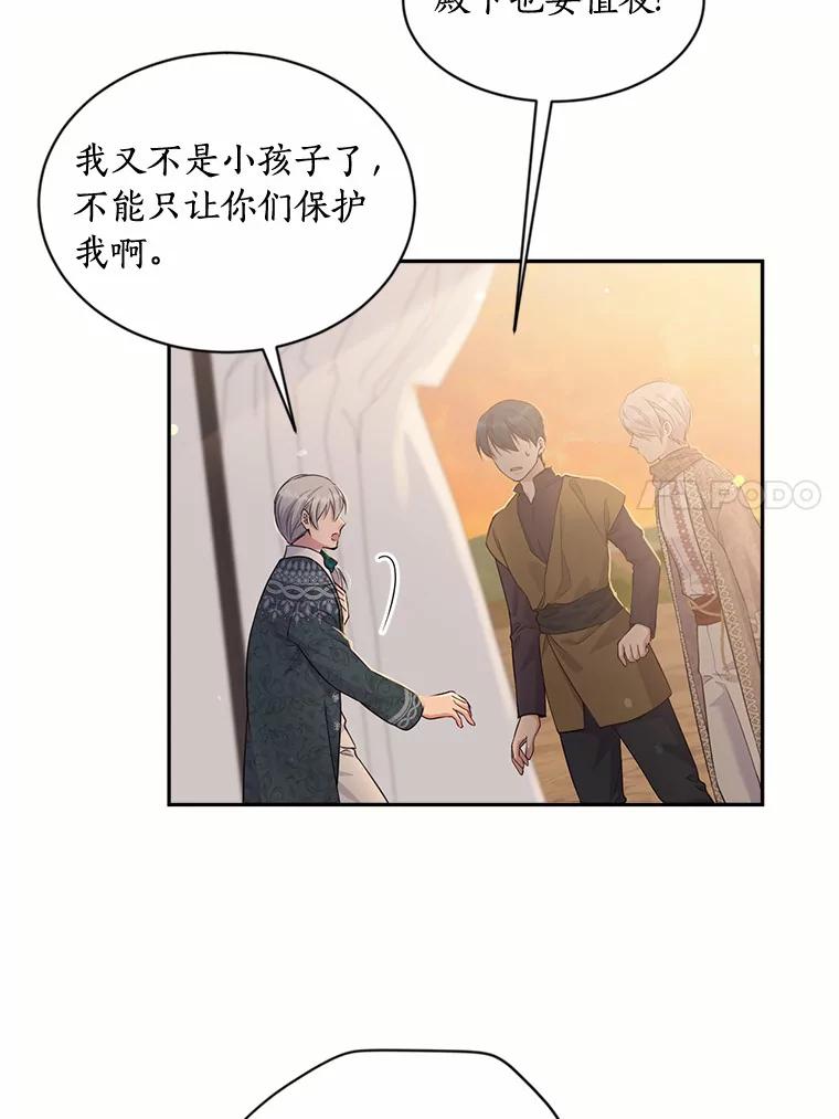 目标是成为长命百岁的千金大小姐 119.沙漠之夜 第44页