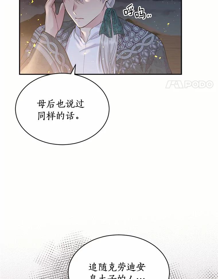目标是成为长命百岁的千金大小姐 119.沙漠之夜 第70页