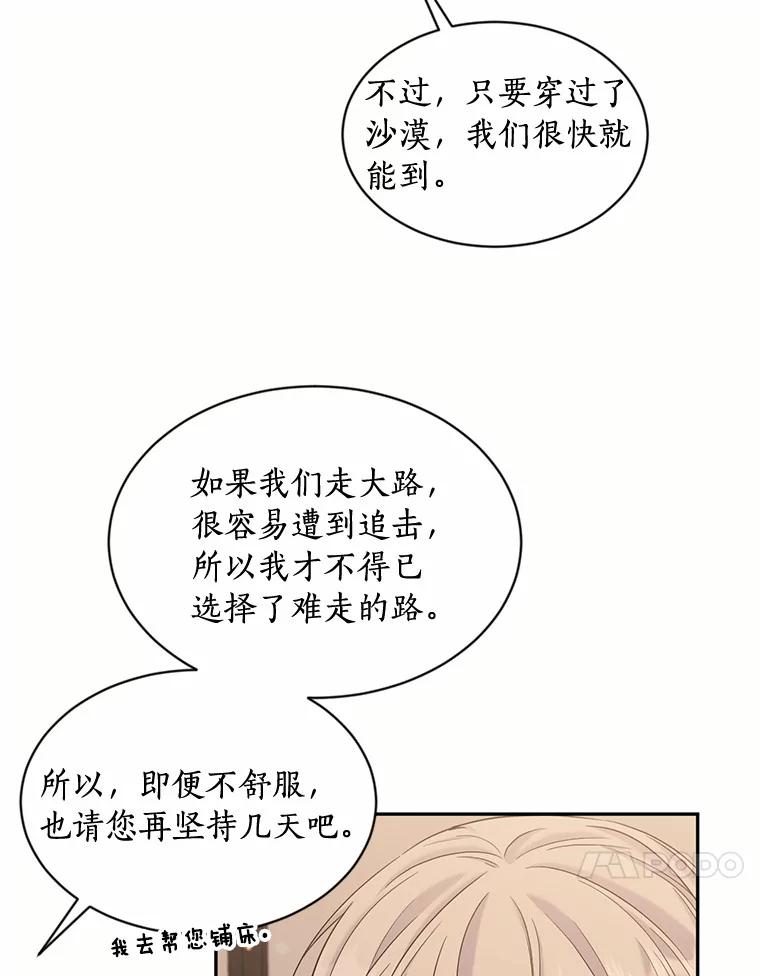 目标是成为长命百岁的千金大小姐 119.沙漠之夜 第14页