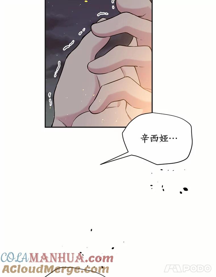 目标是成为长命百岁的千金大小姐 119.沙漠之夜 第77页