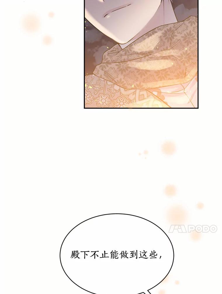 目标是成为长命百岁的千金大小姐 119.沙漠之夜 第63页