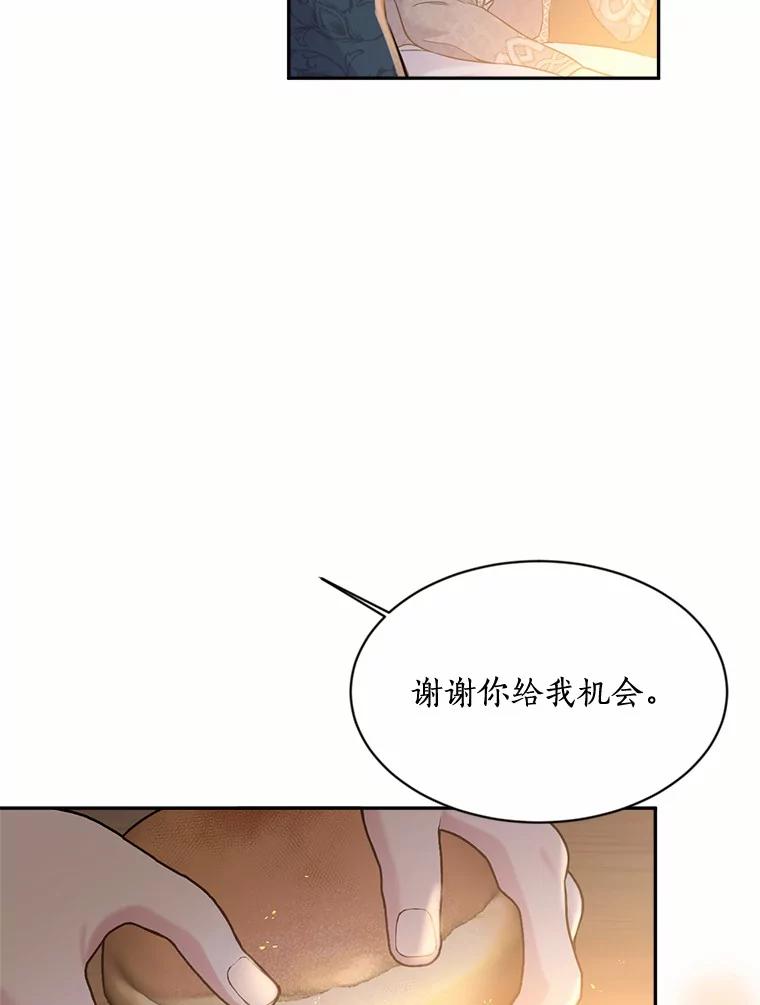 目标是成为长命百岁的千金大小姐 119.沙漠之夜 第59页