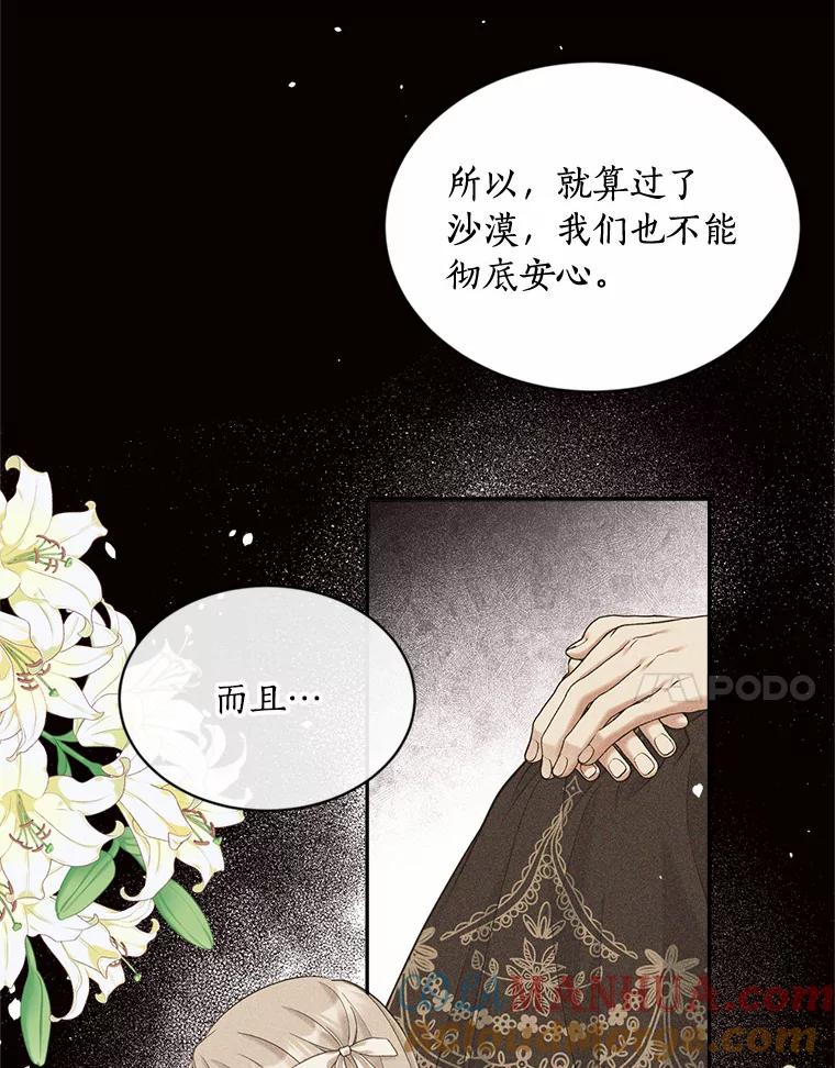 目标是成为长命百岁的千金大小姐 119.沙漠之夜 第73页