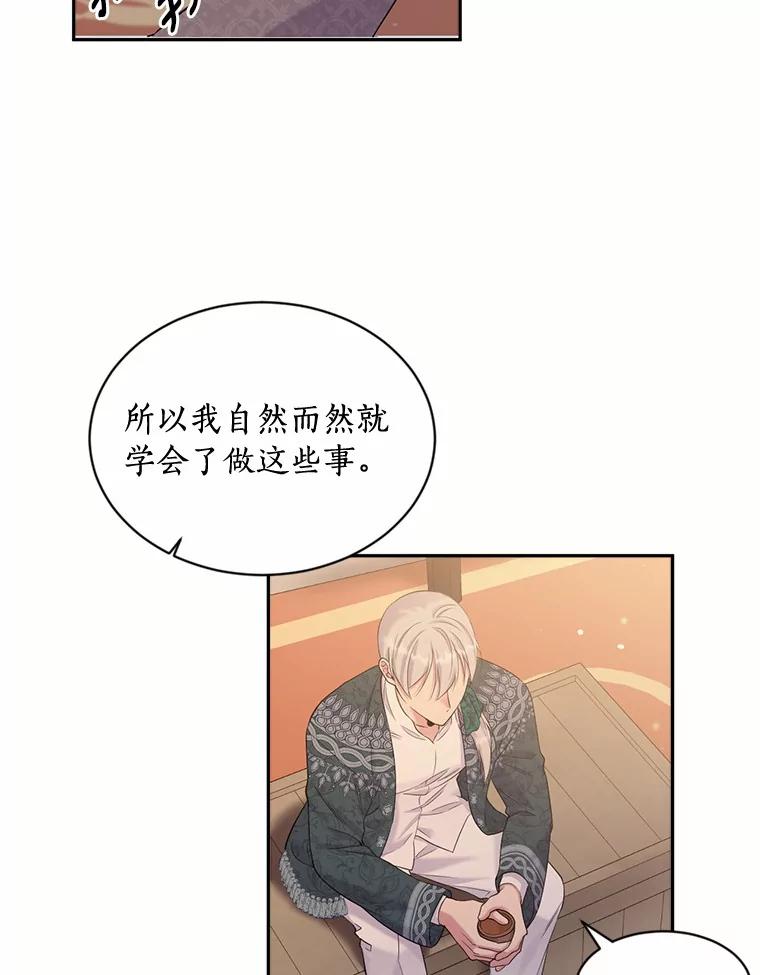 目标是成为长命百岁的千金大小姐 119.沙漠之夜 第19页