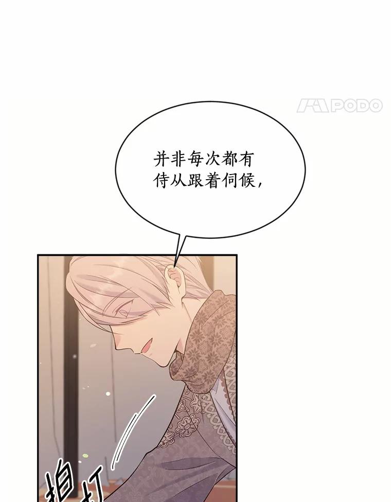 目标是成为长命百岁的千金大小姐 119.沙漠之夜 第18页