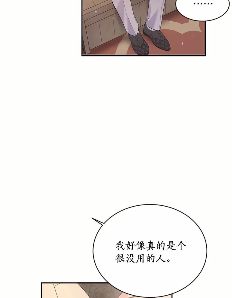 目标是成为长命百岁的千金大小姐 119.沙漠之夜 第20页