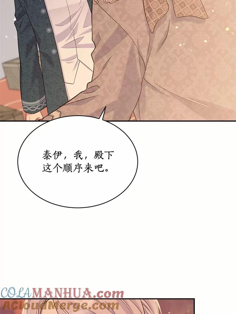 目标是成为长命百岁的千金大小姐 119.沙漠之夜 第49页