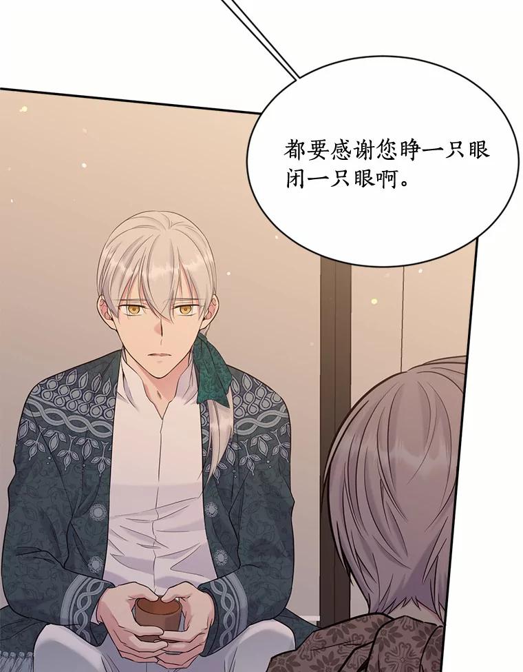 目标是成为长命百岁的千金大小姐 119.沙漠之夜 第30页