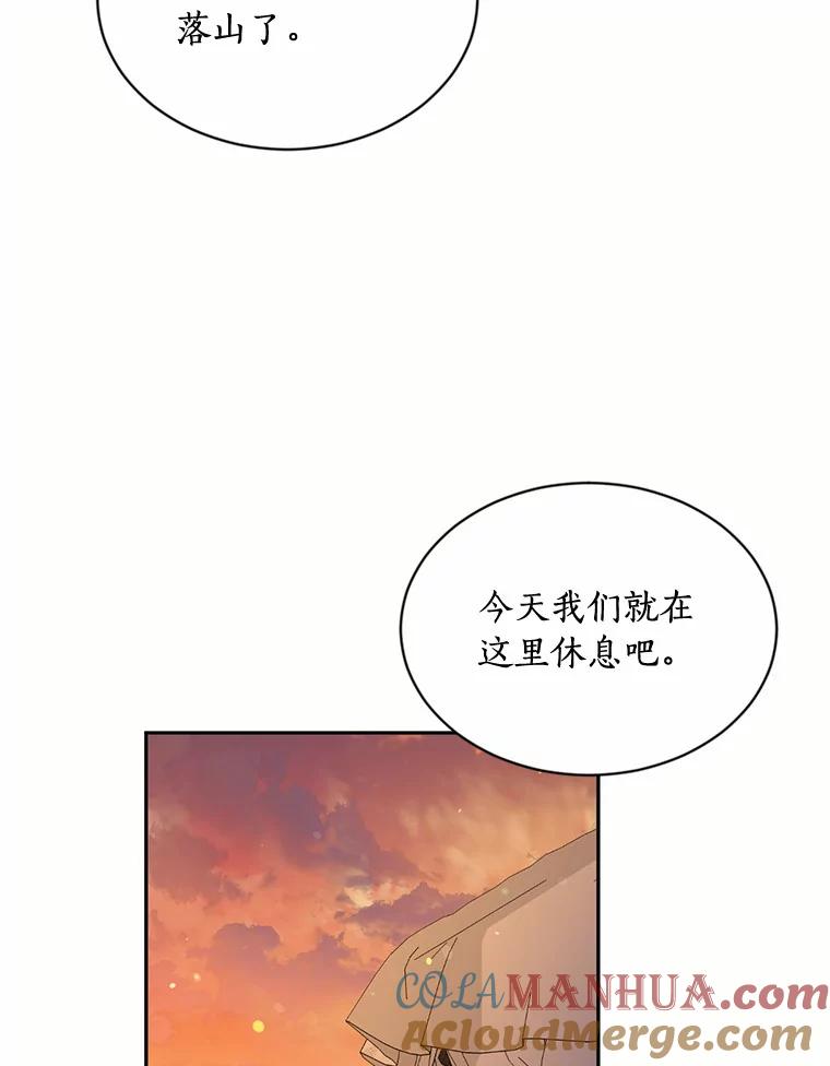 目标是成为长命百岁的千金大小姐 119.沙漠之夜 第5页