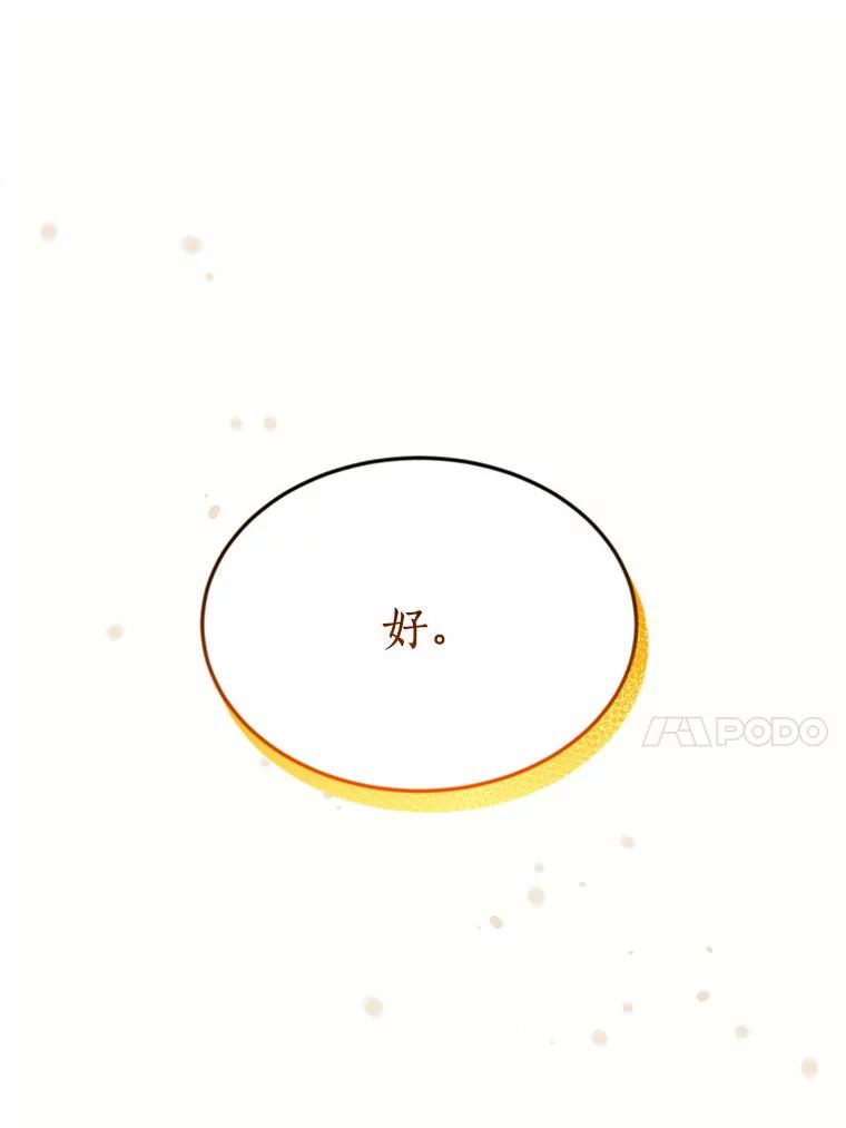目标是成为长命百岁的千金大小姐 119.沙漠之夜 第47页