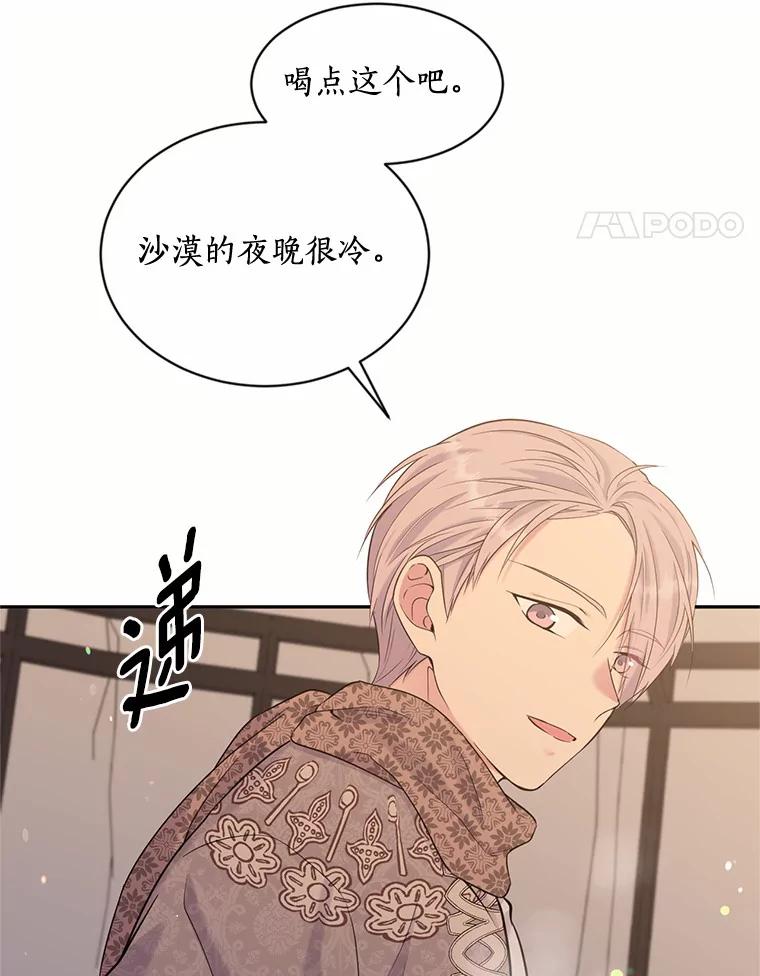 目标是成为长命百岁的千金大小姐 119.沙漠之夜 第8页