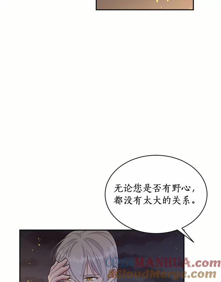 目标是成为长命百岁的千金大小姐 119.沙漠之夜 第69页