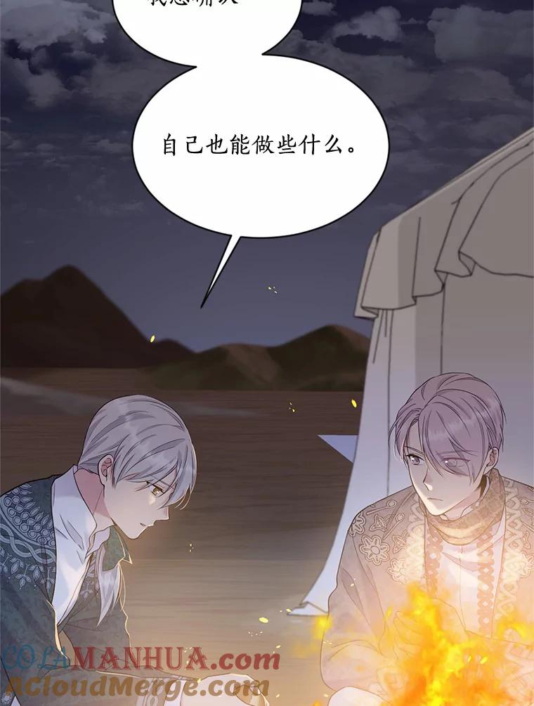 目标是成为长命百岁的千金大小姐 119.沙漠之夜 第61页