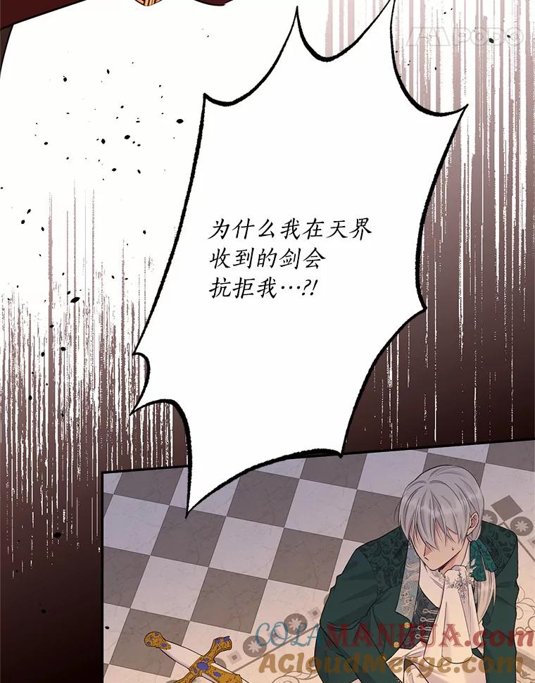目标是成为长命百岁的千金大小姐 119.沙漠之夜 第97页