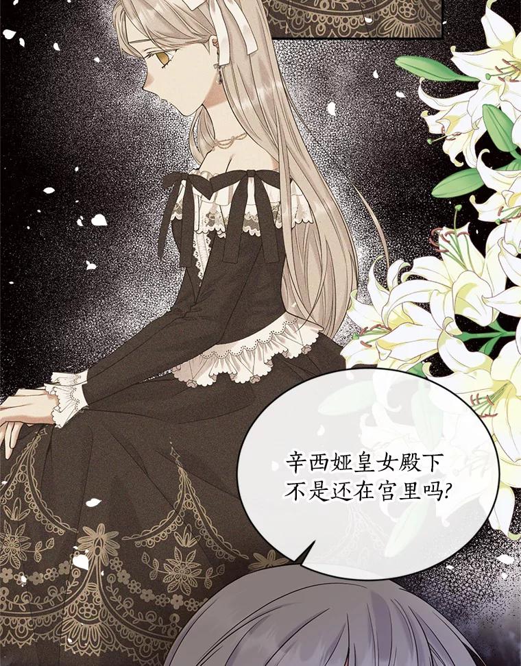 目标是成为长命百岁的千金大小姐 119.沙漠之夜 第74页