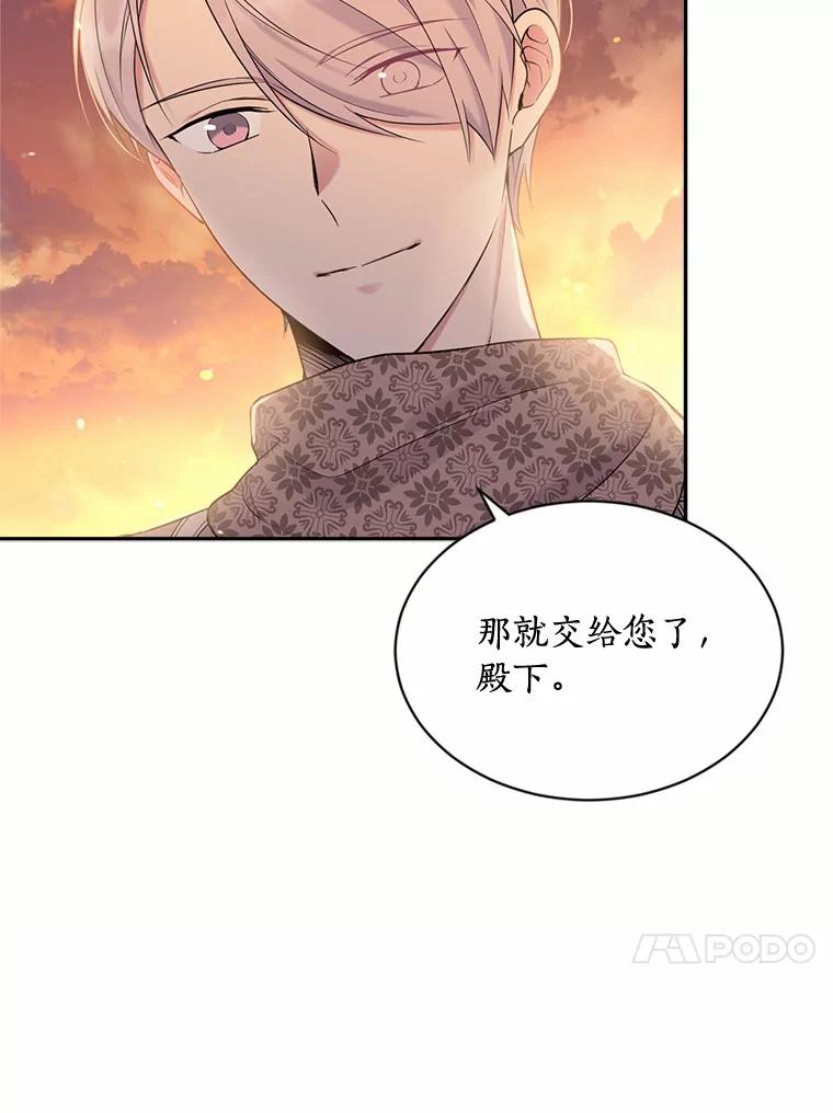 目标是成为长命百岁的千金大小姐 119.沙漠之夜 第50页