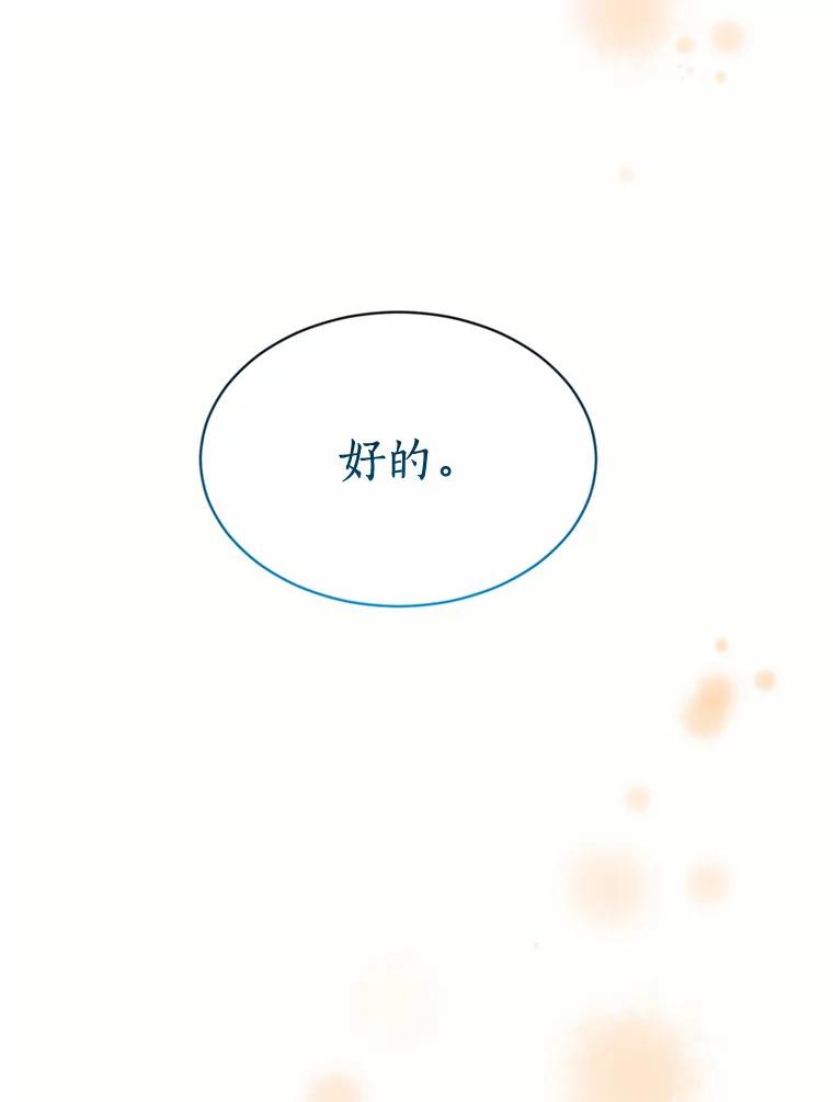 目标是成为长命百岁的千金大小姐 119.沙漠之夜 第52页