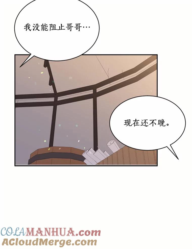 目标是成为长命百岁的千金大小姐 119.沙漠之夜 第33页