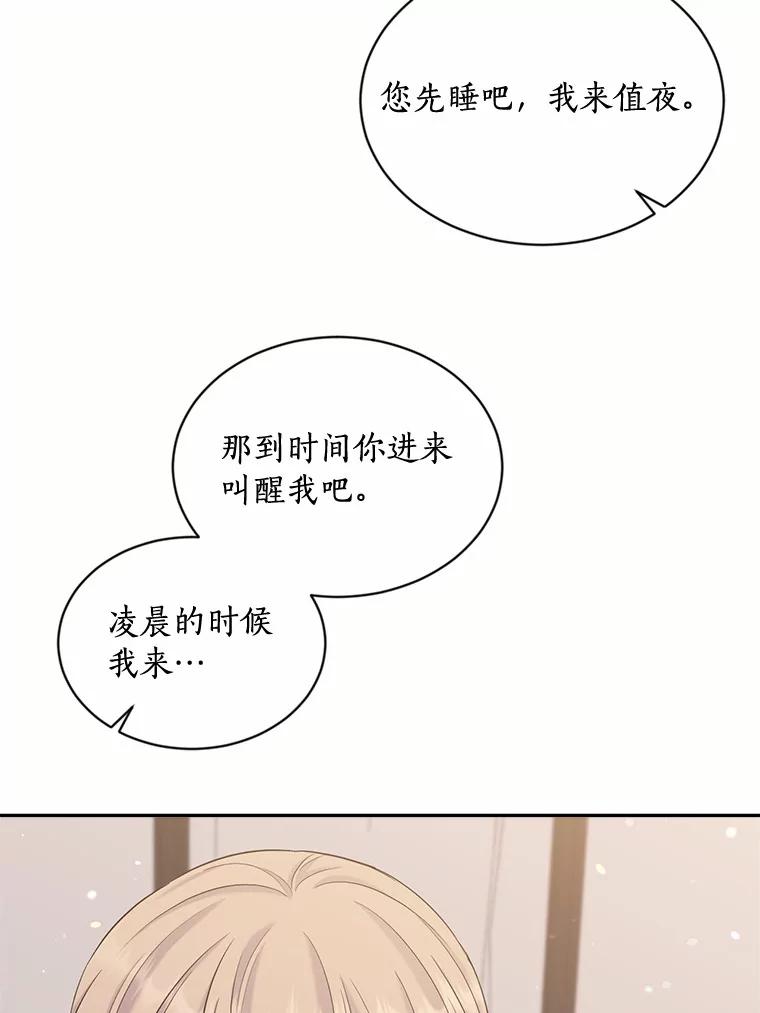 目标是成为长命百岁的千金大小姐 119.沙漠之夜 第39页