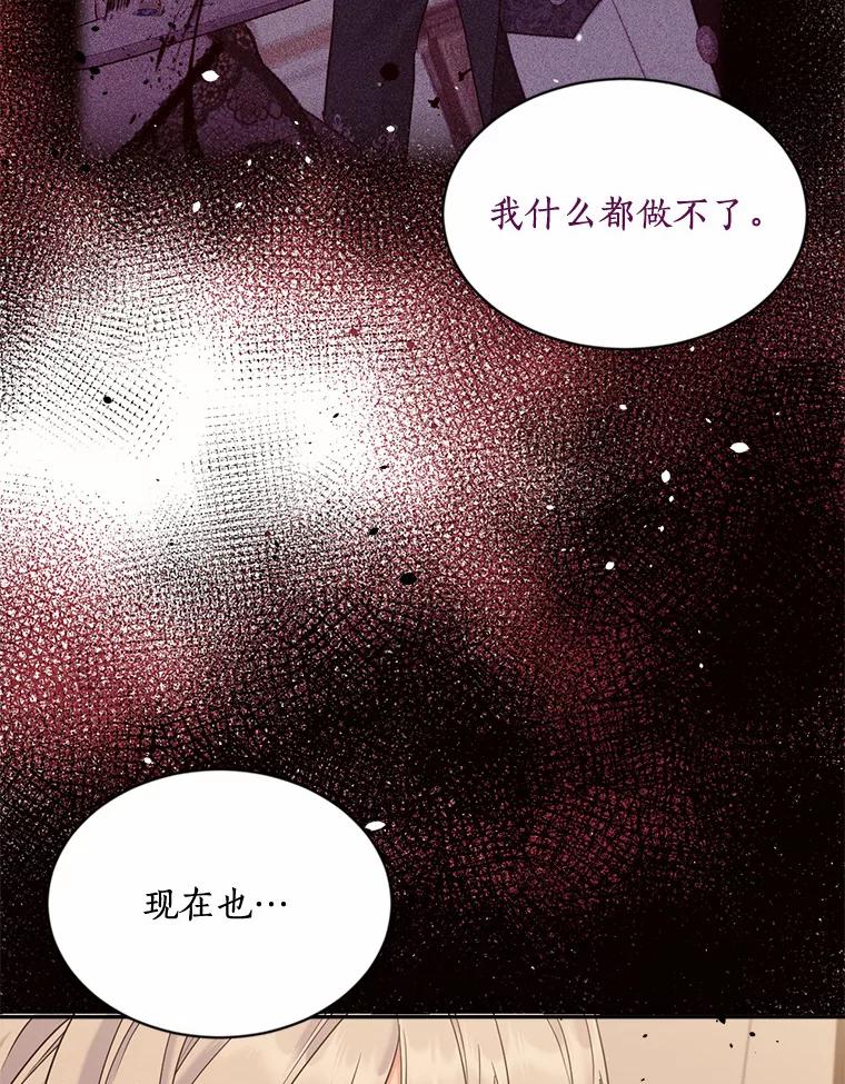 目标是成为长命百岁的千金大小姐 119.沙漠之夜 第23页