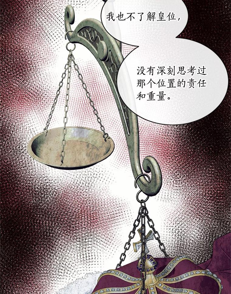 目标是成为长命百岁的千金大小姐 120.无法逃离的命运 第42页
