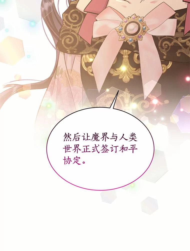 目标是成为长命百岁的千金大小姐 120.无法逃离的命运 第108页