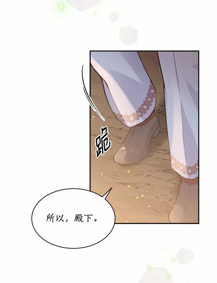 目标是成为长命百岁的千金大小姐 120.无法逃离的命运 第66页