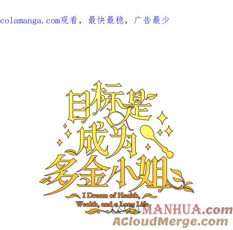 目标是成为长命百岁的千金大小姐 120.无法逃离的命运 第1页