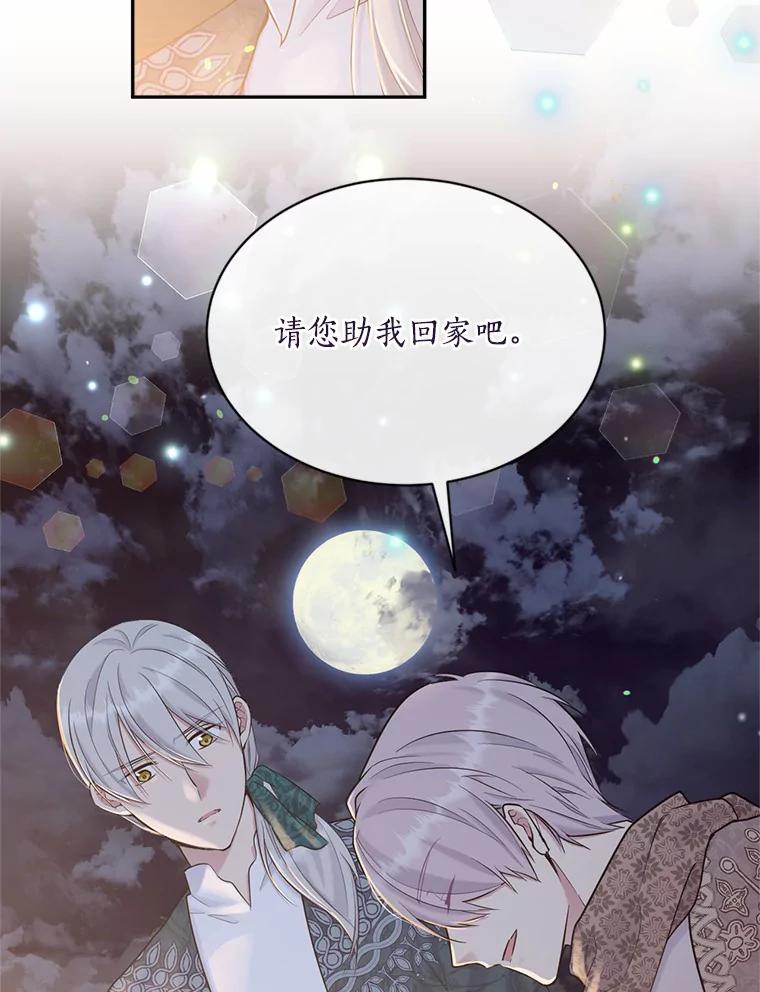 目标是成为长命百岁的千金大小姐 120.无法逃离的命运 第68页