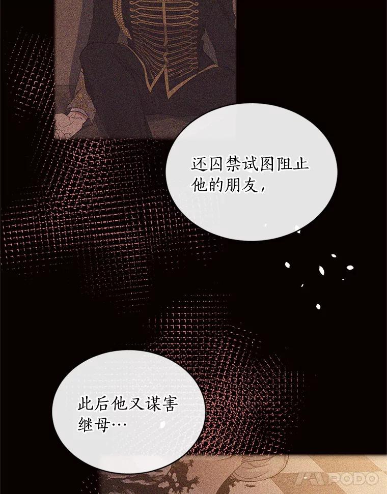 目标是成为长命百岁的千金大小姐 120.无法逃离的命运 第28页