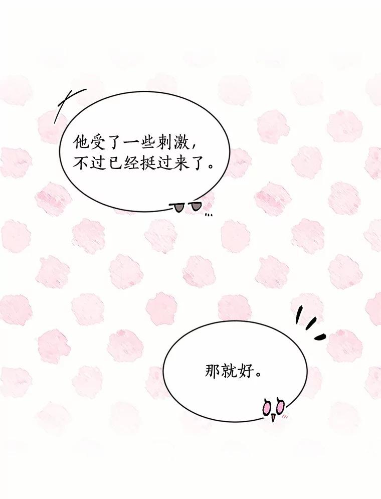 目标是成为长命百岁的千金大小姐 120.无法逃离的命运 第98页