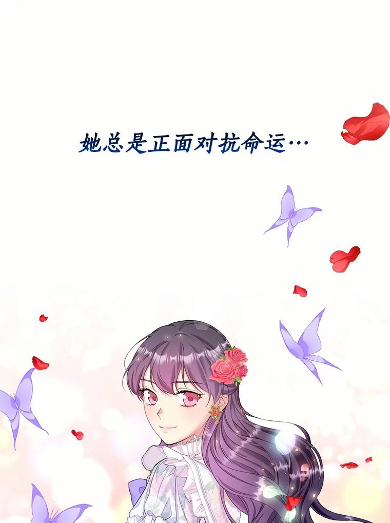 目标是成为长命百岁的千金大小姐 120.无法逃离的命运 第52页