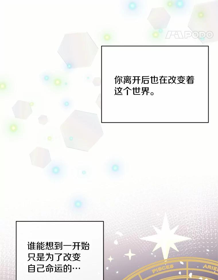 目标是成为长命百岁的千金大小姐 120.无法逃离的命运 第87页